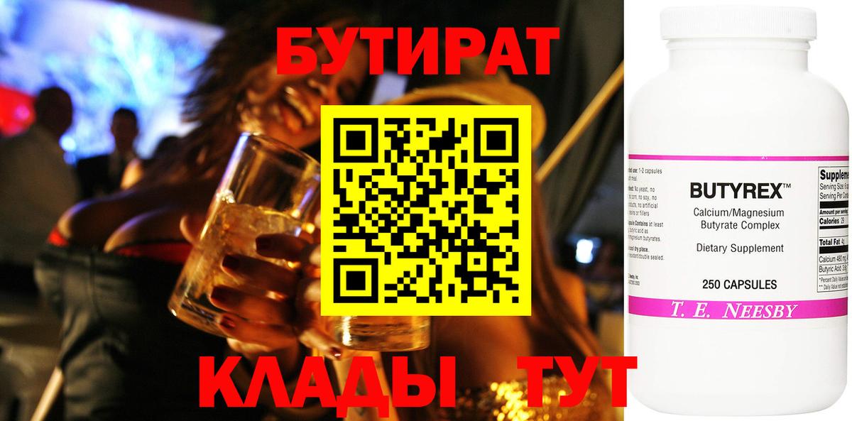 БУТИРАТ Butirat Каменск-Уральский