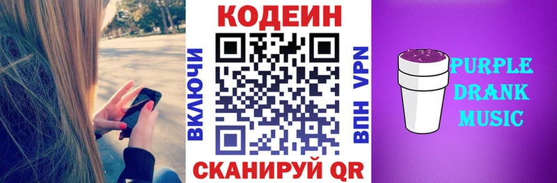 магазин    Каменск-Уральский  Кодеин напиток Lean (лин) 