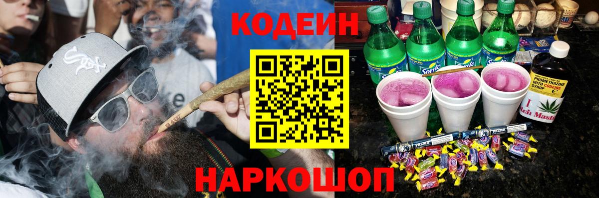 Кодеиновый сироп Lean Purple Drank  Кодеиновый сироп Lean напиток Lean (лин)  Каменск-Уральский  Вход с VPN 