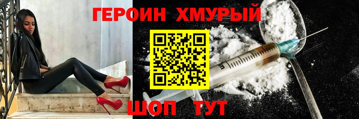 Героин герыч Каменск-Уральский