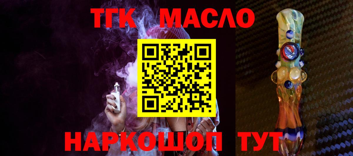 Дистиллят ТГК вейп  Вход с VPN  Дистиллят ТГК гашишное масло  Каменск-Уральский 